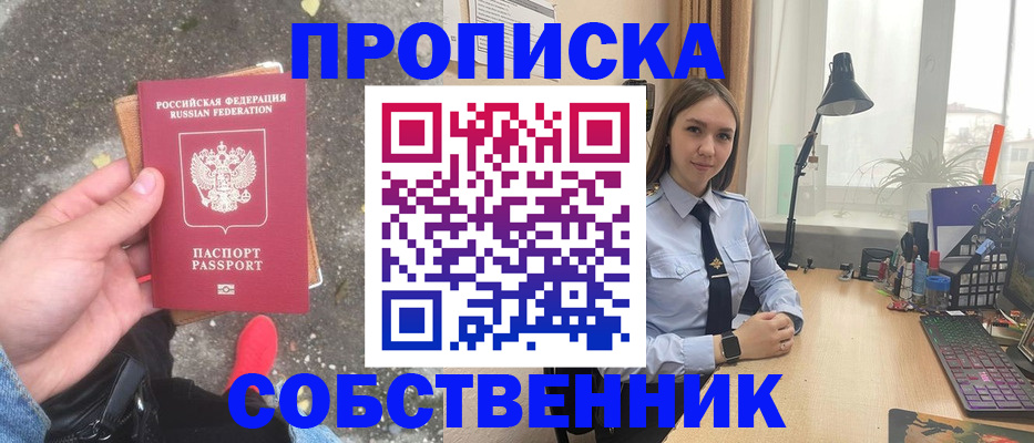 прописка поиск в Гусиноозёрске