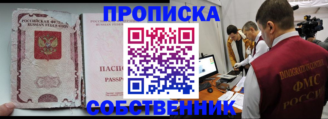 прописка для школы в Гусиноозёрске